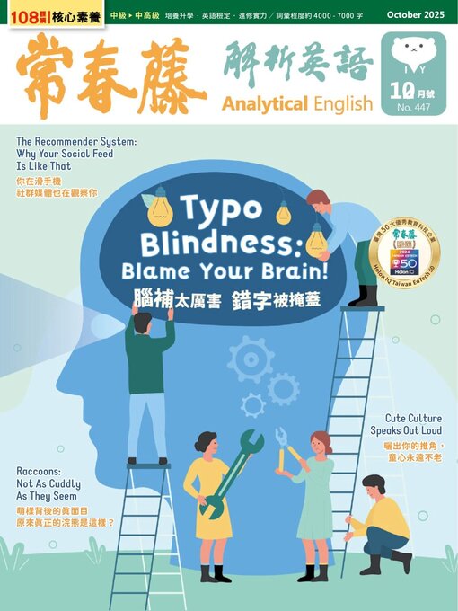 Title details for Ivy League Analytical English 常春藤解析英語 by Ivy league Recording Co., Ltd. - Available